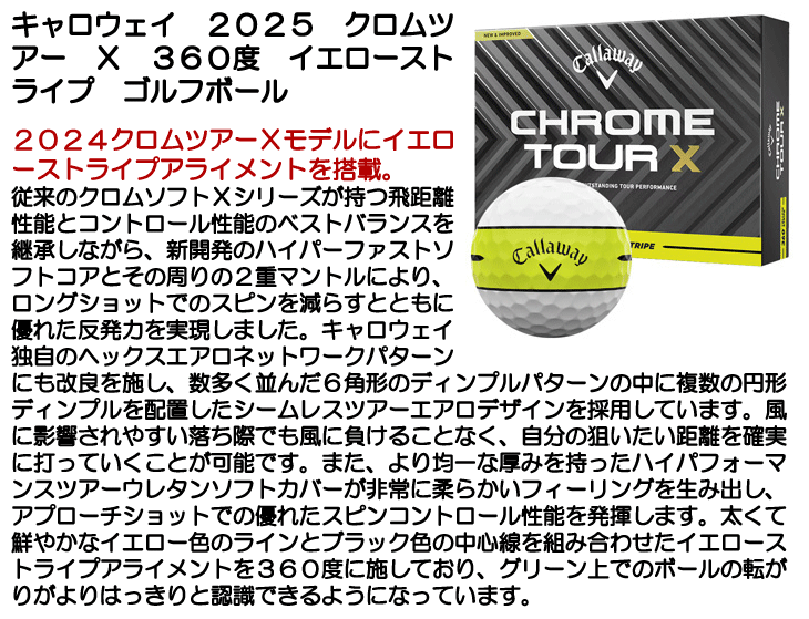 キャロウェイ　クロムツアー　ゴルフボール　360度　イエローストライプ　3箱 キャロウェイ クロムツアー 360 イエローストライプボール