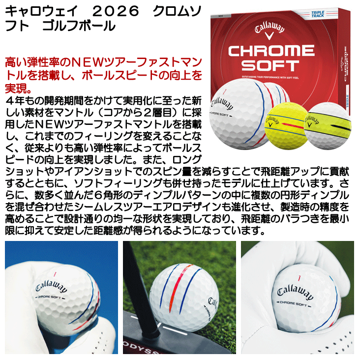 キャロウェイ クロムソフト ゴルフボール 1ダース 12球入り 飛距離重視