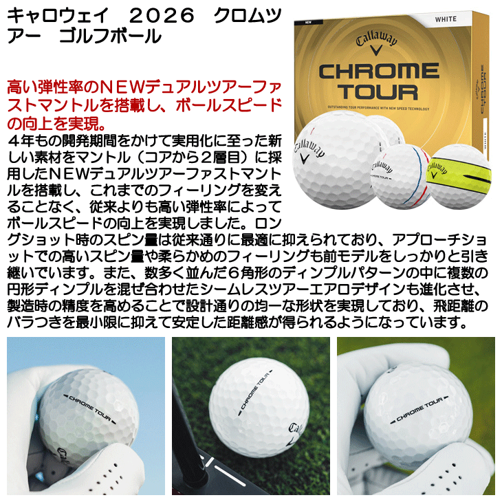 キャロウェイ クロムツアー ゴルフボール 1ダース 12球入り 飛距離重視