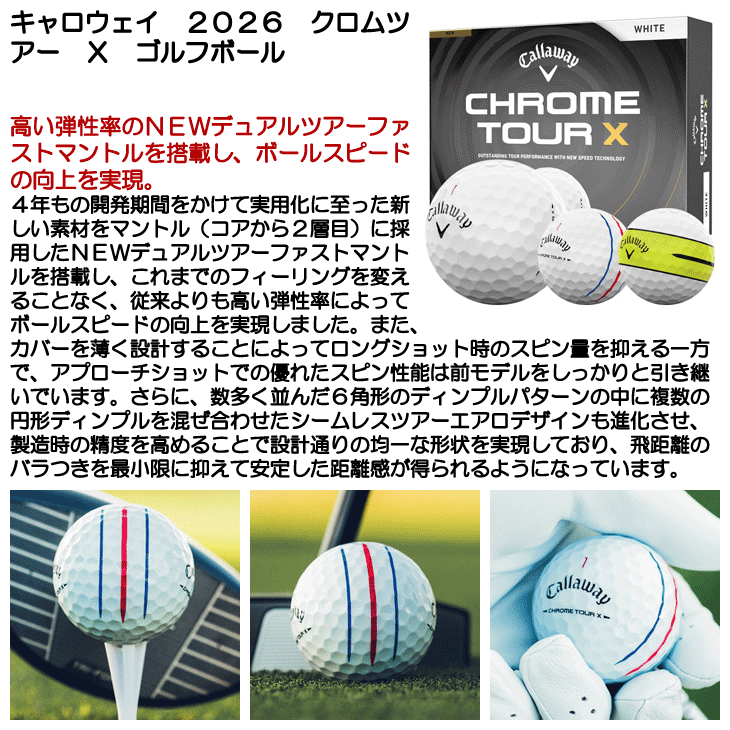 キャロウェイ クロムツアー X ゴルフボール 1ダース 12球入り 飛距離