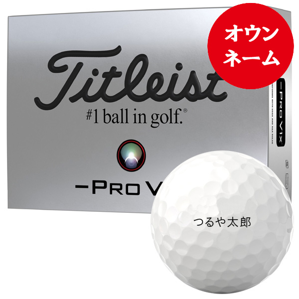 タイトリスト・ゴルフボール15個／Pro V1 2024パッケージ（企業ロゴ） Pro V1x タイトリスト 2024 PRO レフトダッシュ / Titleist Left
