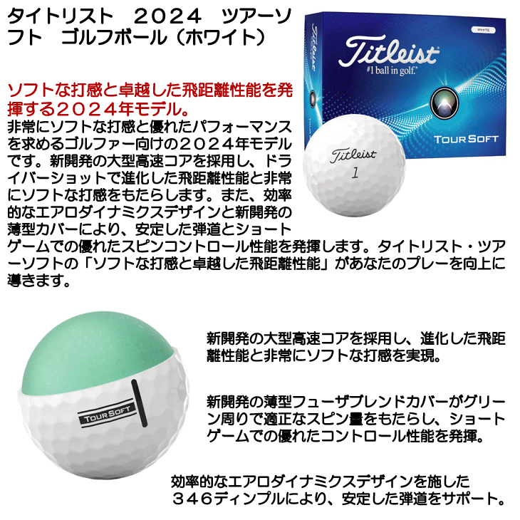 タイトリスト 2024 ツアーソフト ゴルフボール (ホワイト) [1 タイトリスト 2024 ツアーソフト ゴルフボール (ホワイト) [1