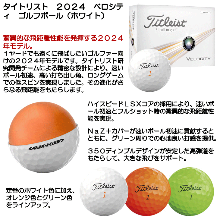 タイトリスト 2024 ベロシティ ゴルフボール (ホワイト) [1