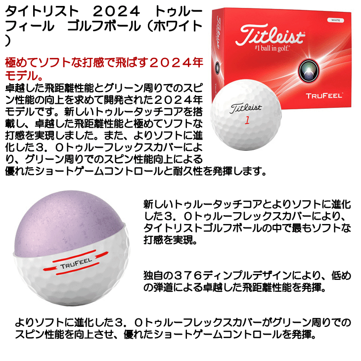 試着のみ未使用品TayorMadeゴルフボール柄セットアップ ダイヤモンド タイトリスト 2024 トゥルーフィール ゴルフボール (ホワイト