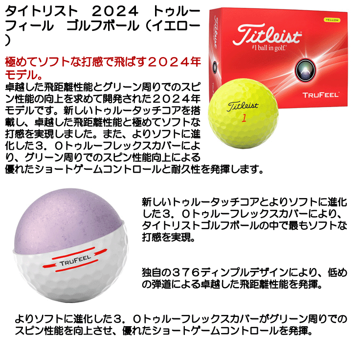 タイトリスト 2024 トゥルーフィール ゴルフボール (イエロー)［1