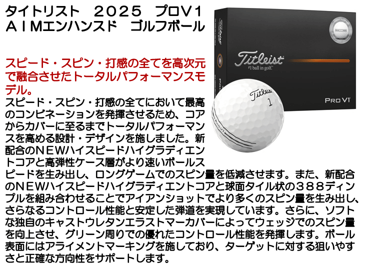 タイトリスト 2025 プロ V1 AIMエンハンスド ゴルフボール ［1ダース