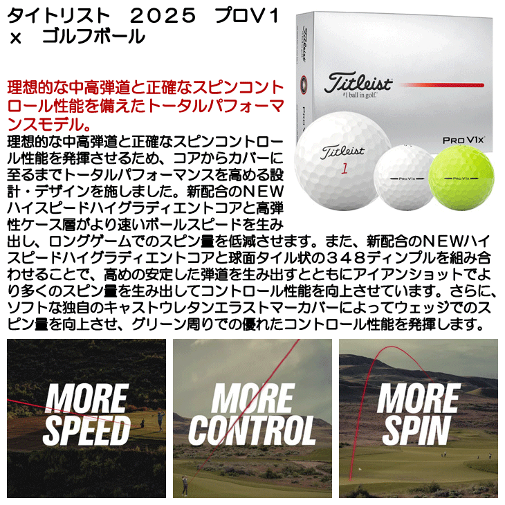 タイトリスト 2025 プロ V1x ゴルフボール ［1ダース］［オウン