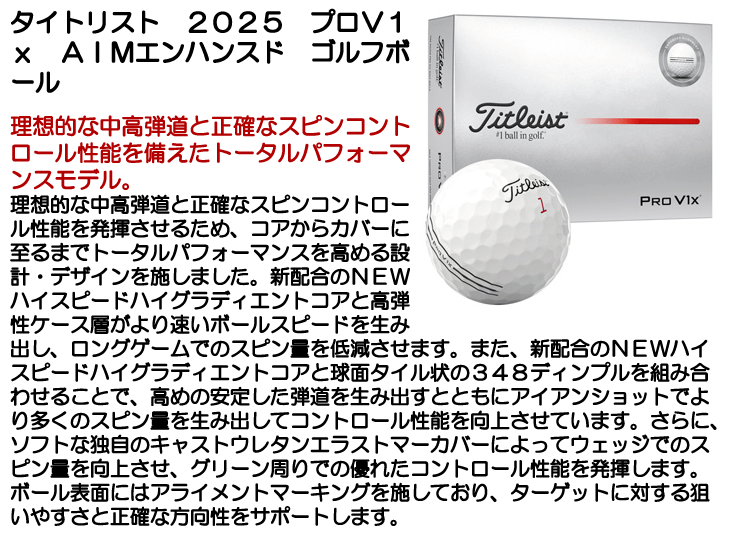 タイトリスト 2025 プロ V1x AIMエンハンスド ゴルフボール ［1ダース