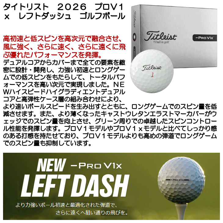 タイトリスト プロV1x レフトダッシュ ゴルフボール 1ダース 12球入り