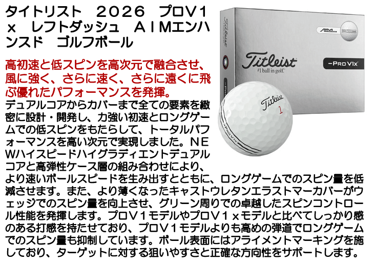 タイトリスト プロV1x レフトダッシュ AIMエンハンスド ゴルフボール 1