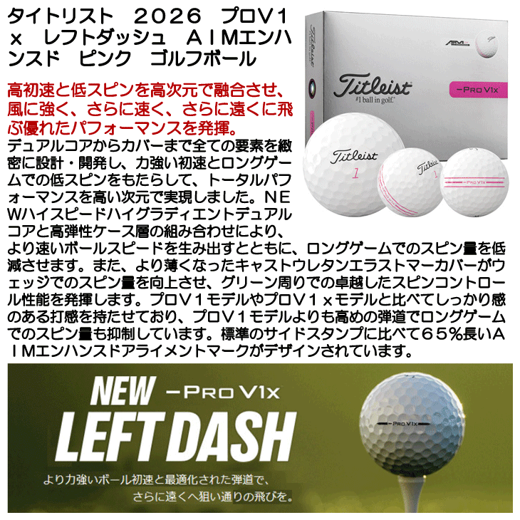 タイトリスト プロV1x レフトダッシュ AIMエンハンスド ピンク ゴルフ