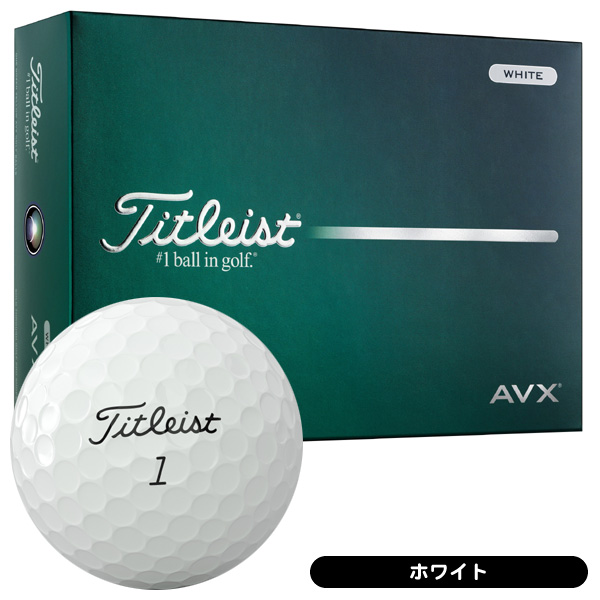タイトリスト AVX ゴルフボール 1ダース 12球入り 飛距離重視 スピン