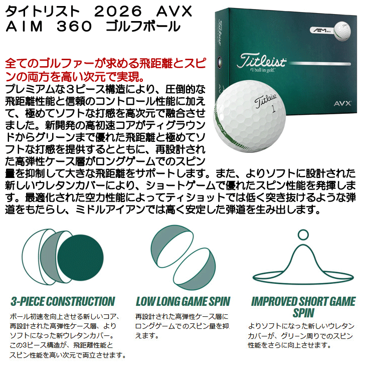 タイトリスト AVX AIM 360 ゴルフボール 1ダース 12球入り 飛距離重視