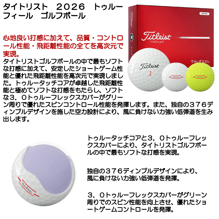 タイトリスト トゥルーフィール ゴルフボール 1ダース 12球入り 飛距離