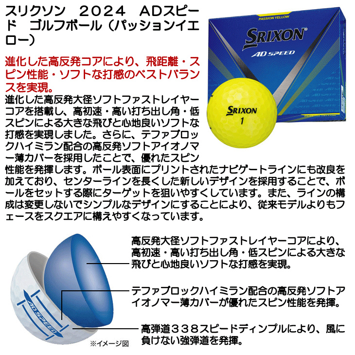 スリクソン 2024 ADスピード ゴルフボール (パッションイエロー) [1