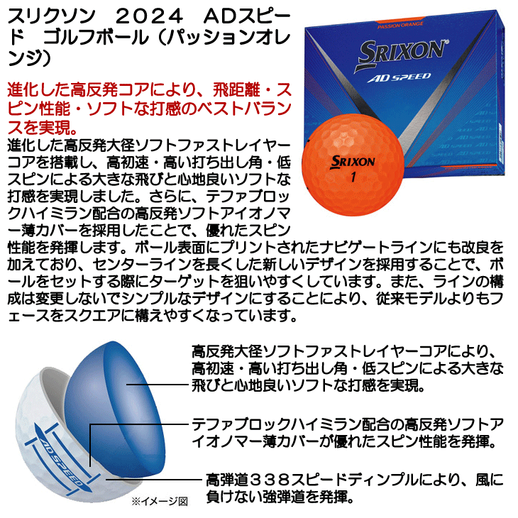 スリクソン 2024 ADスピード ゴルフボール (パッションオレンジ) [1