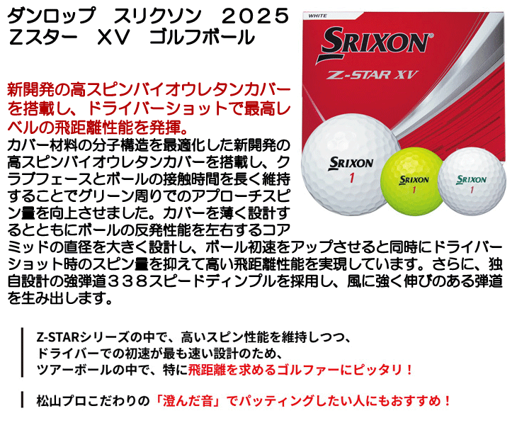 ダンロップ スリクソン 2025 Zスター XV ゴルフボール [1ダース