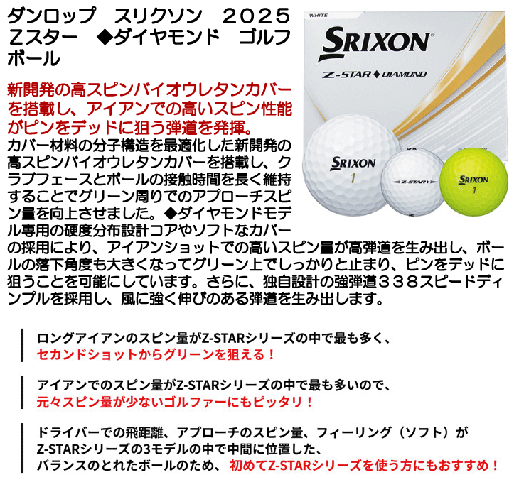 ダンロップ スリクソン 2025 Zスター ◇ダイヤモンド ゴルフボール [1