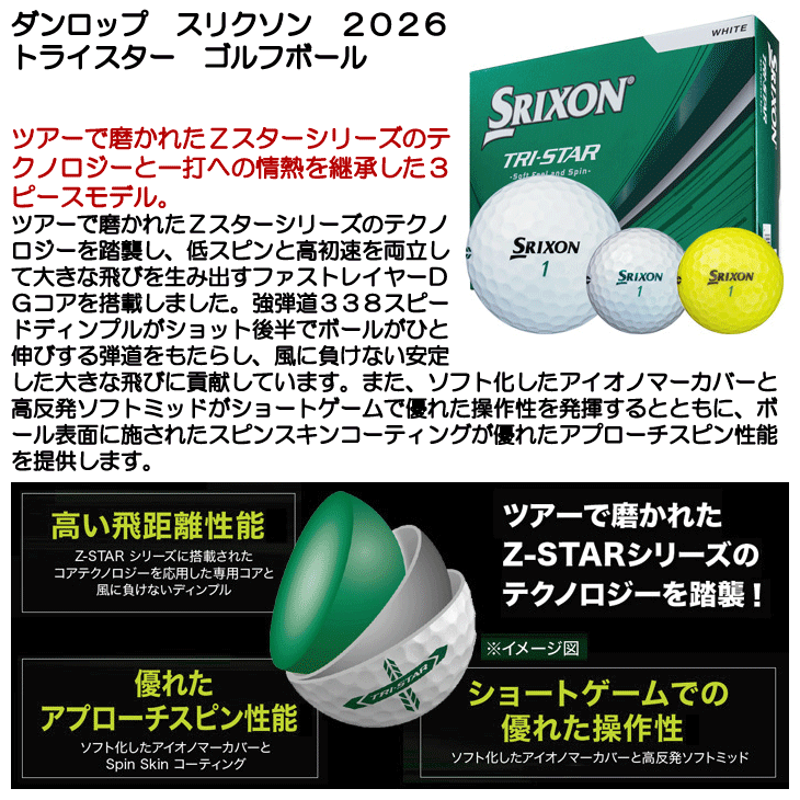 ダンロップ スリクソン トライスター6 ゴルフボール 1ダース 12球入り
