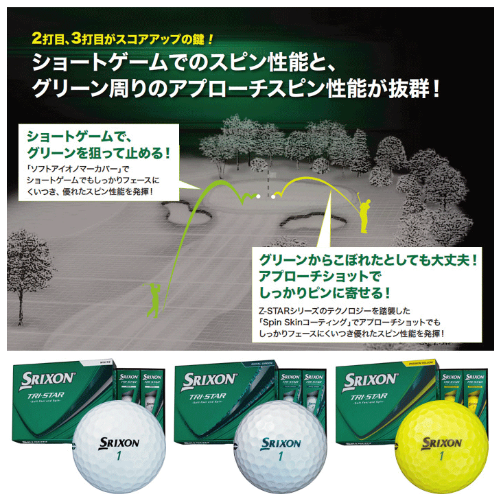 ダンロップ スリクソン トライスター6 ゴルフボール 1ダース 12球入り