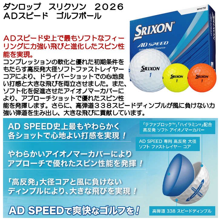 ダンロップ スリクソン AD スピード4 ゴルフボール 1ダース 12球入り