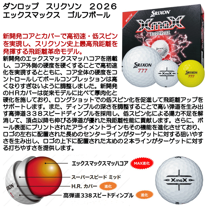 ダンロップ スリクソン エックスマックス2 ゴルフボール 1ダース 12球