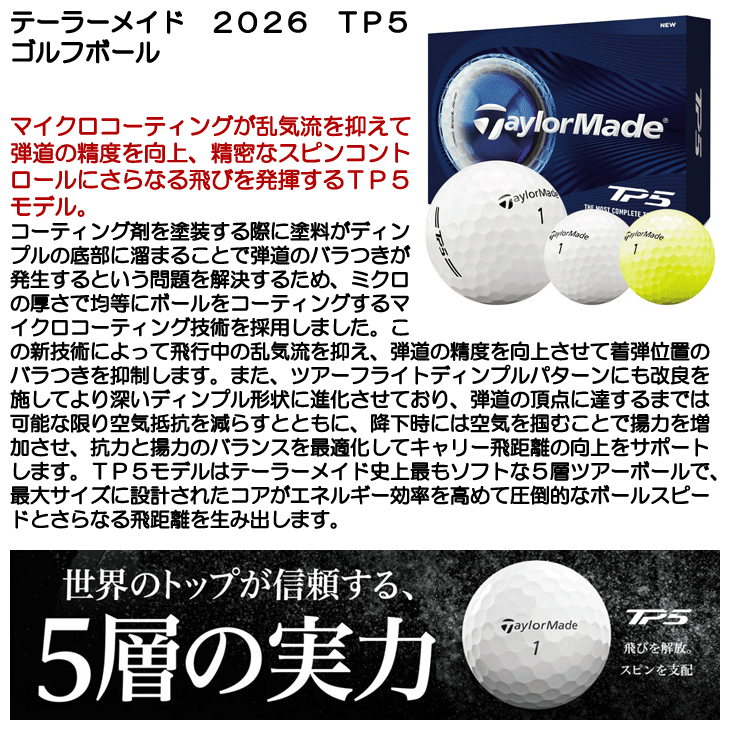 テーラーメイド TP5 ゴルフボール 1ダース 12球入り 飛距離重視 スピン