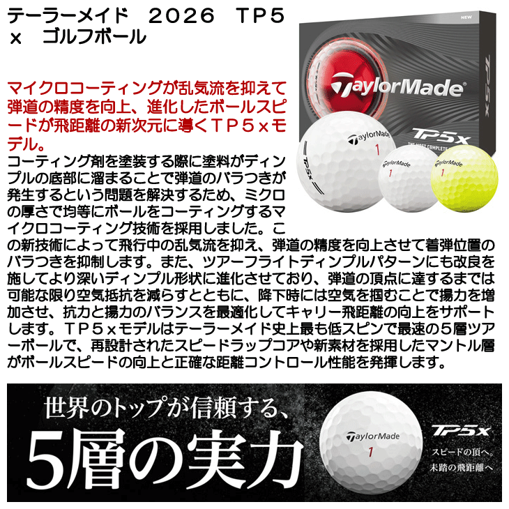 テーラーメイド TP5x ゴルフボール 1ダース 12球入り 飛距離重視