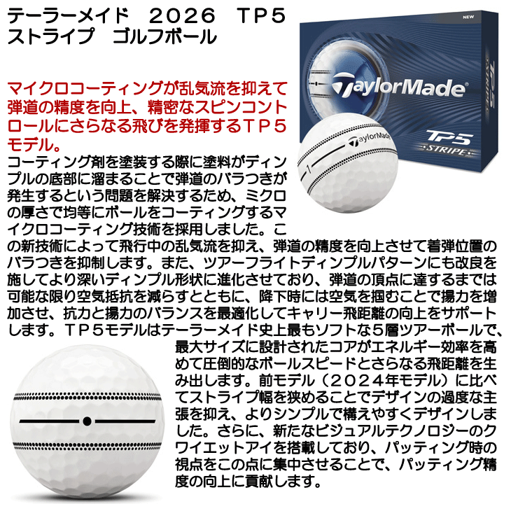 テーラーメイド TP5 ストライプ ゴルフボール 1ダース 12球入り 飛距離