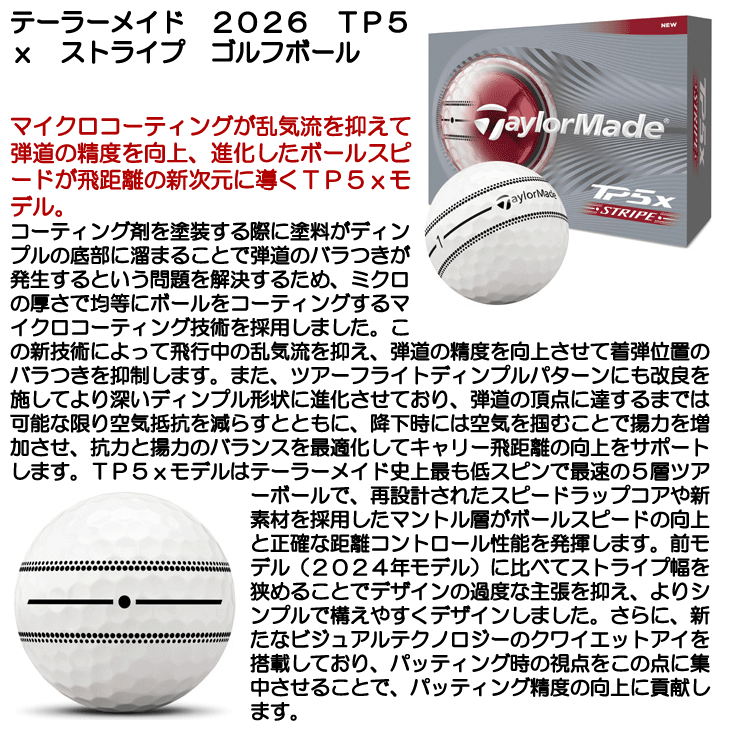 テーラーメイド TP5x ストライプ ゴルフボール 1ダース 12球入り 飛