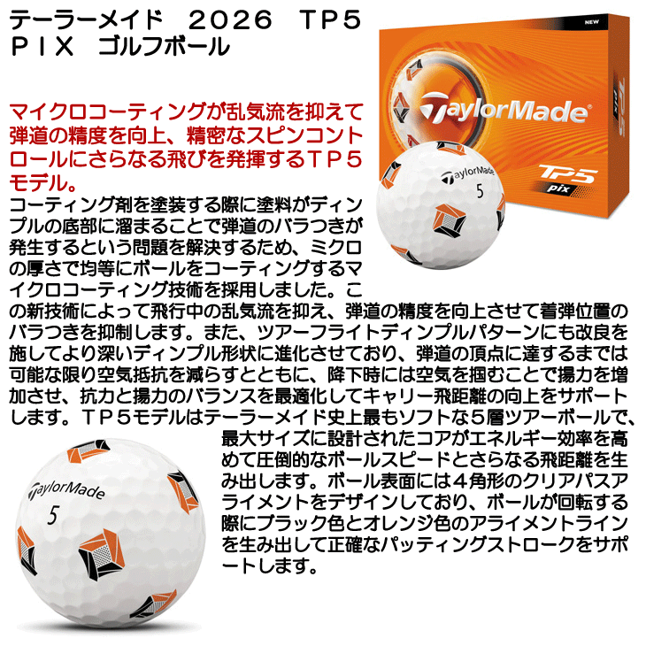 テーラーメイド TP5 pix ゴルフボール 1ダース 12球入り 飛距離重視