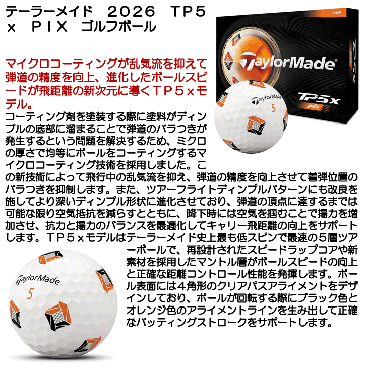 テーラーメイド TP5x pix ゴルフボール 1ダース 12球入り 飛距離重視