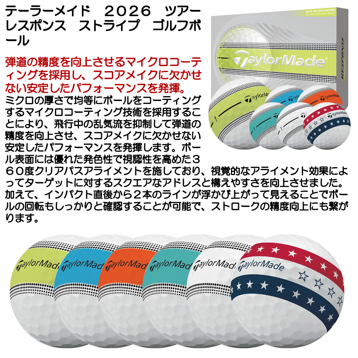 【専用】STARGLOW ゴイチ セット テーラーメイド ツアーレスポンス ストライプ ゴルフボール 1ダース 12