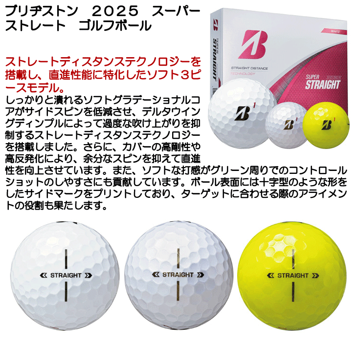 ブリヂストン 2025 スーパーストレート ゴルフボール ［1ダース
