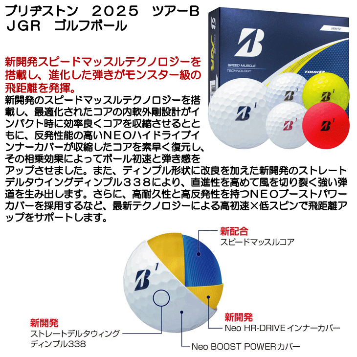 ブリヂストン 2025 ツアーB JGR ゴルフボール ［1ダース］ | つるや