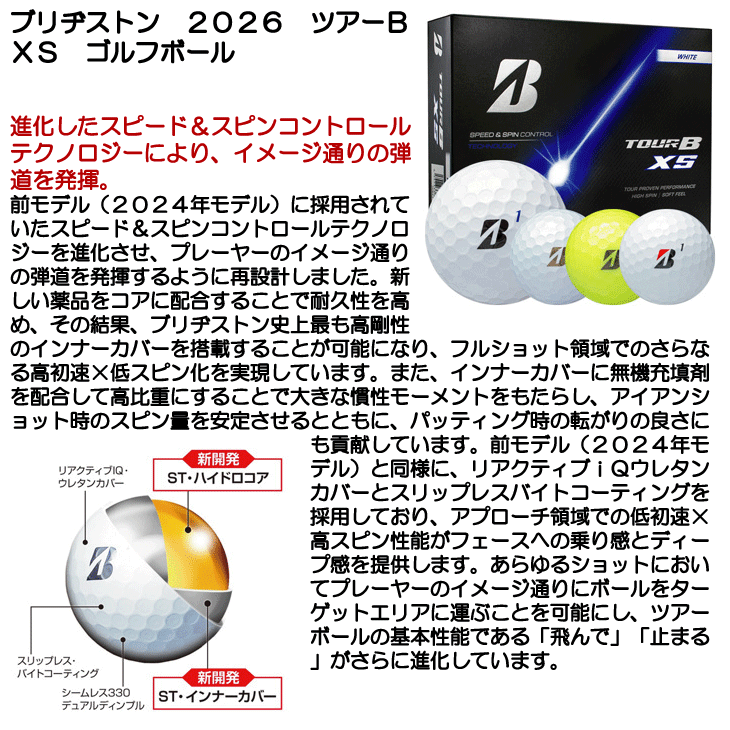 ブリヂストン 26ツアー B XS ゴルフボール 1ダース 12球入り 飛距離