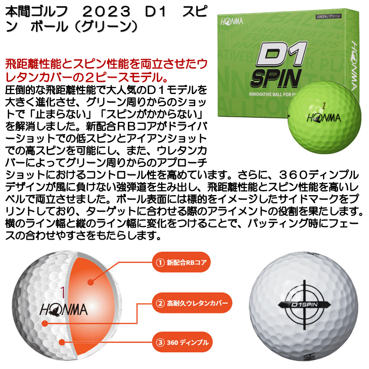 本間ゴルフ D1 スピン ボール グリーン 1ダース 12球入リ 飛距離重視