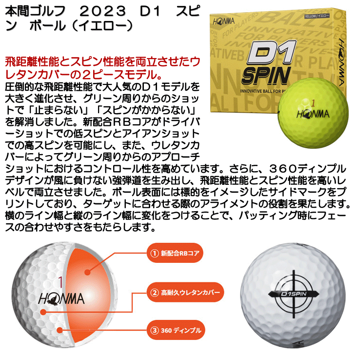 本間ゴルフ D1 スピン ボール イエロー 1ダース 12球入リ 飛距離重視