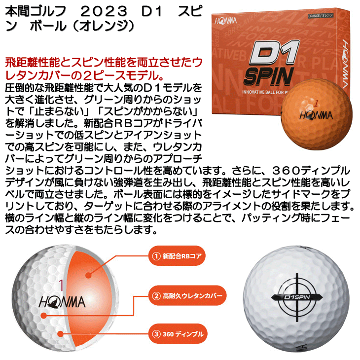 本間ゴルフ D1 スピン ボール オレンジ 1ダース 12球入リ 飛距離重視