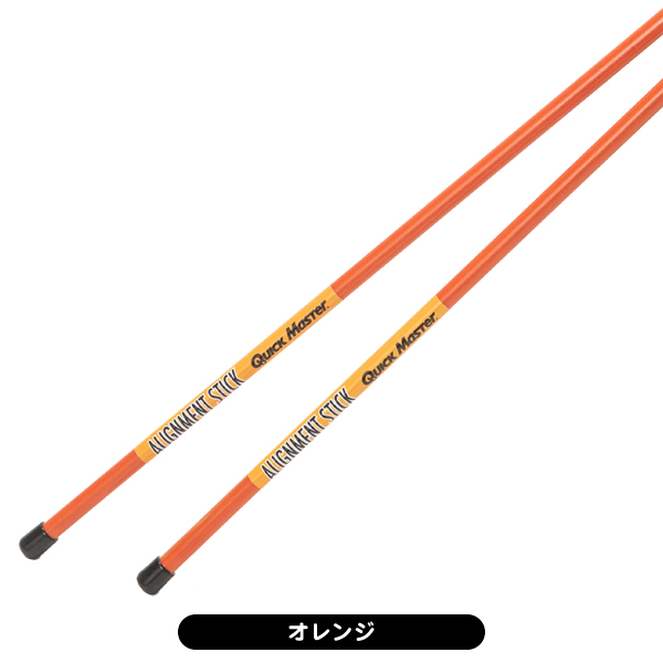 クイックマスター アライメントスティック QMMGNT34 ショート 2本1