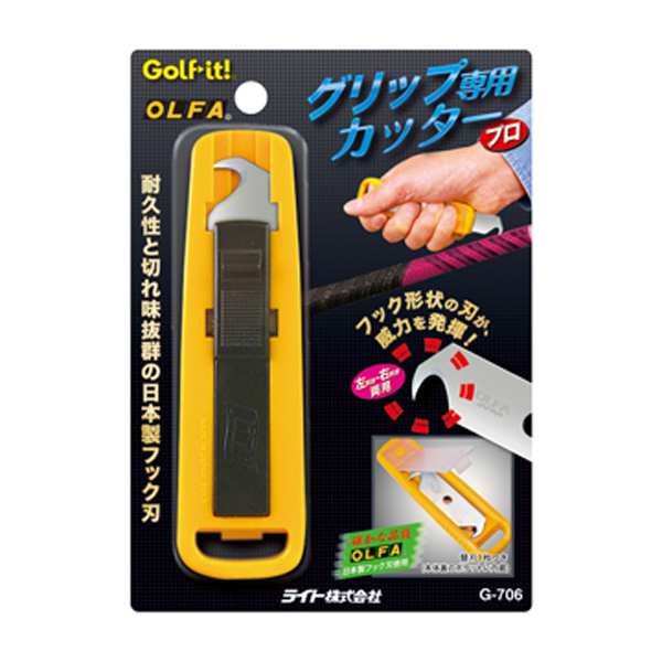 ライト グリップカッター G706 | つるやゴルフONLINE｜公式オンライン
