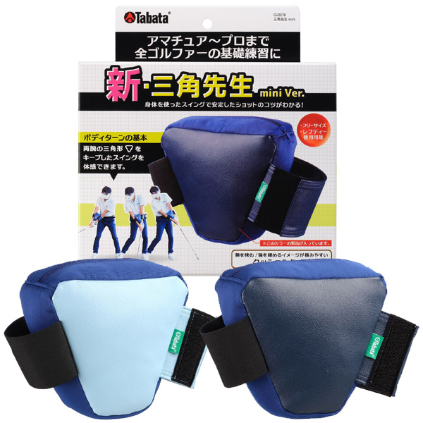 タバタ スイング練習器具 三角先生 ミニ GV0378 2026年モデル | つるや