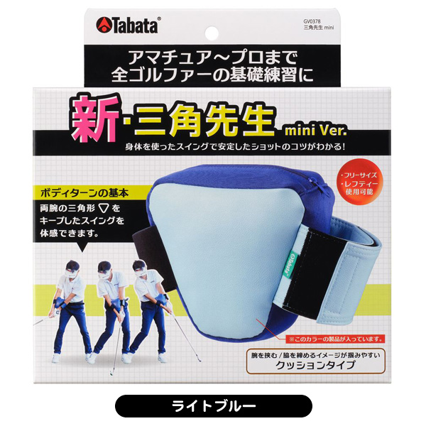 タバタ スイング練習器具 三角先生 ミニ GV0378 2026年モデル