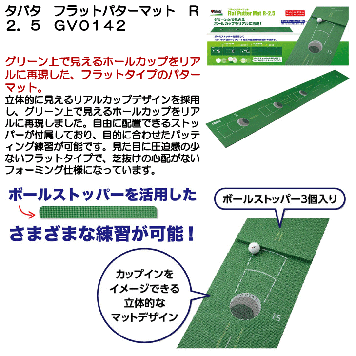 タバタ パット練習器具 フラットパターマット R-2.5 GV0142 2024年