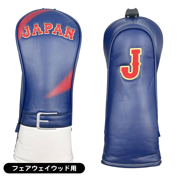 侍ジャパン ヘッドカバー SJHC-6802 メンズ フェアウェイウッド用 2026