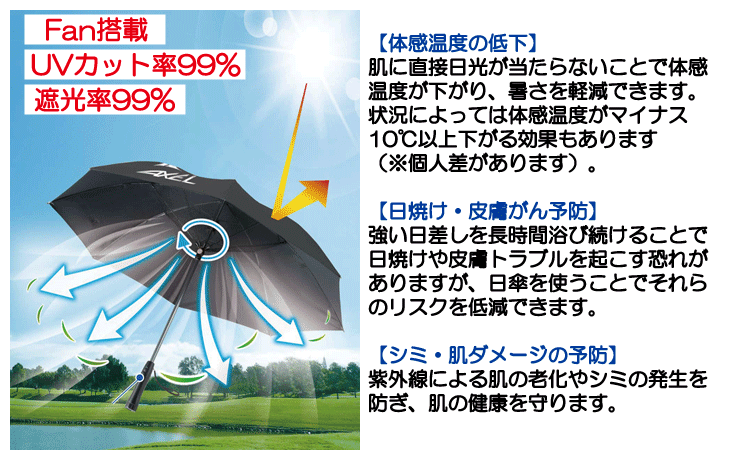 アクセル ファン付き日傘 2024 AXUB2499FAN UVカット 男女兼用