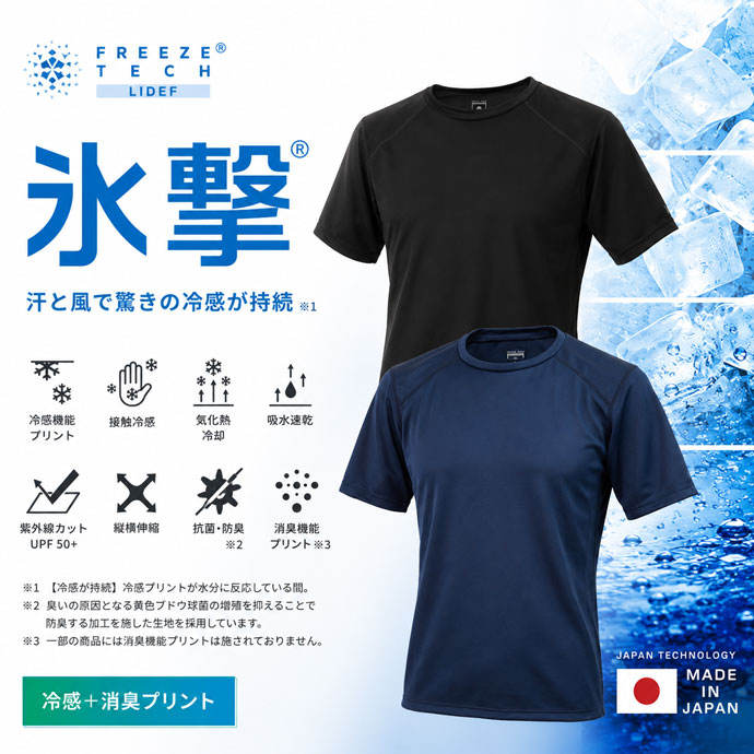 メンズ フリーズテック FREEZE TECH PERFORMANCE LINE レギュラー
