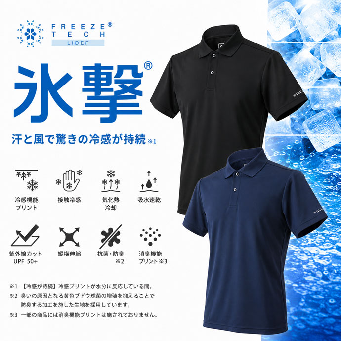 メンズ フリーズテック FREEZE TECH LIFE STYLE LINE 冷感ポロシャツ