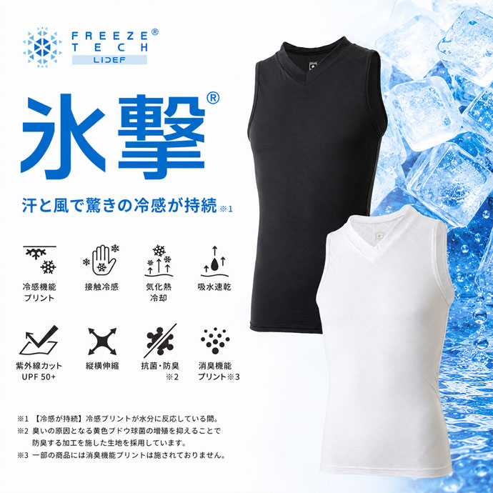 メンズ フリーズテック FREEZE TECH PERFORMANCE LINE 冷感タンク