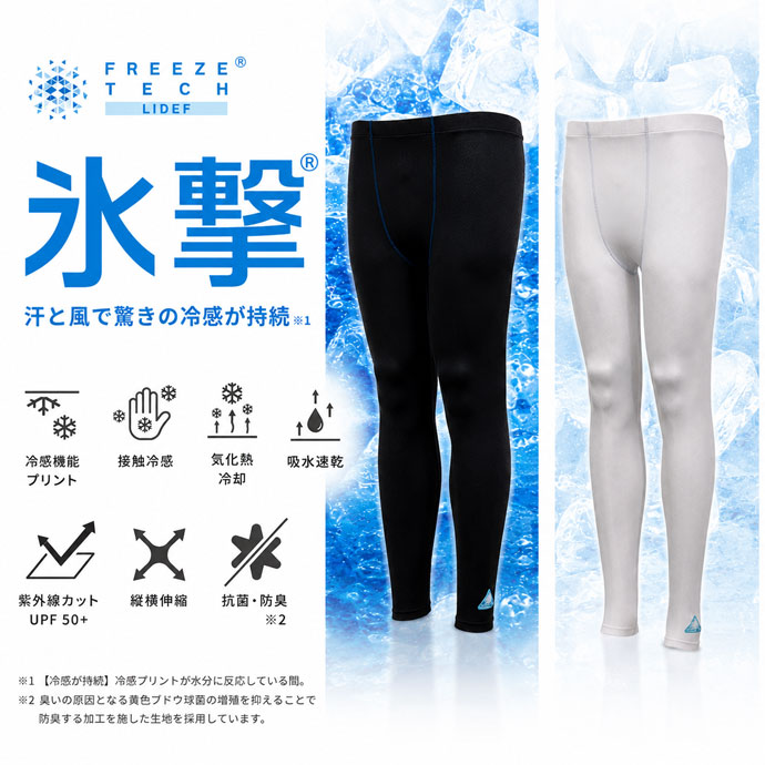 メンズ フリーズテック FREEZE TECH PERFORMANCE LINE 冷感フル